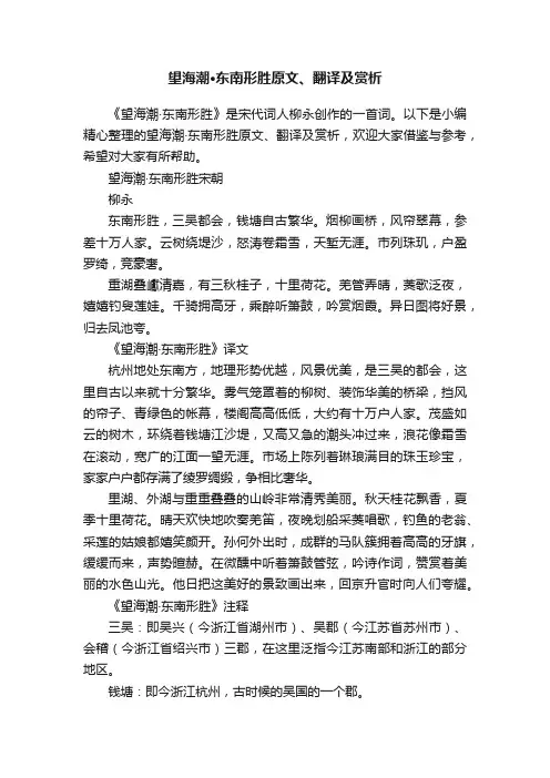 望海潮·东南形胜原文、翻译及赏析