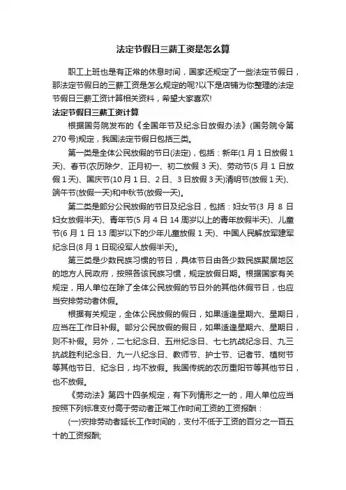 法定节假日三薪工资是怎么算