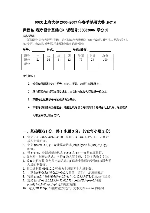 上海大学C语言试题