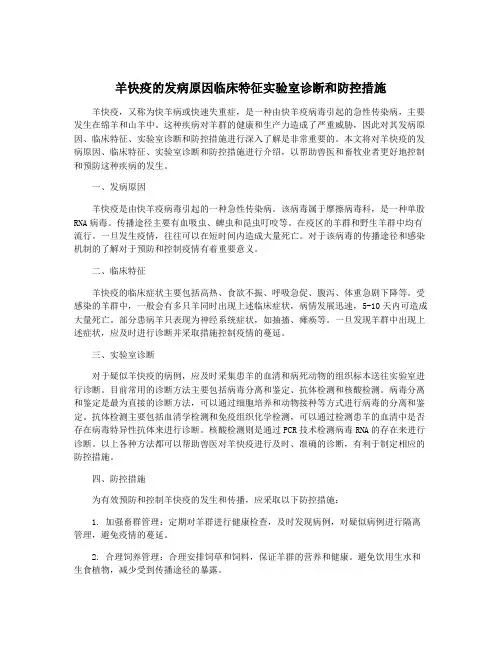 羊快疫的发病原因临床特征实验室诊断和防控措施