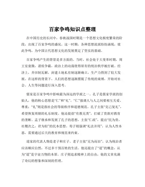 百家争鸣知识点整理