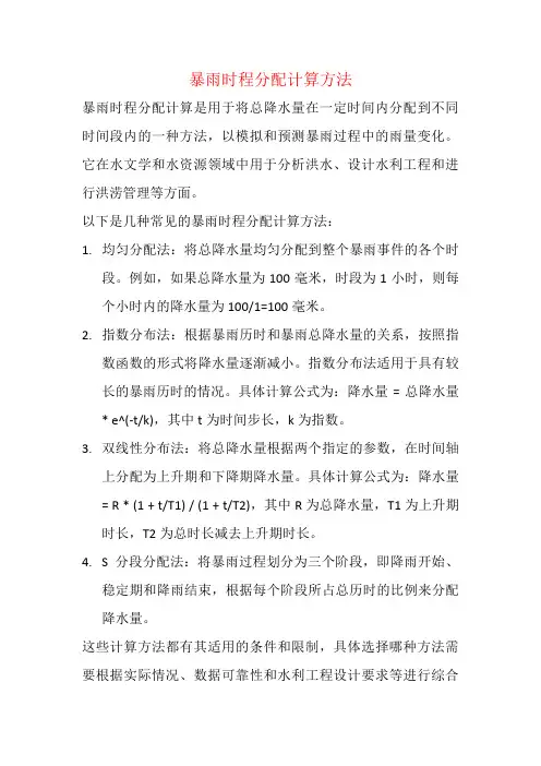 暴雨时程分配计算方法