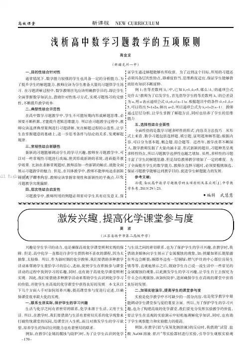 浅析高中数学习题教学的五项原则