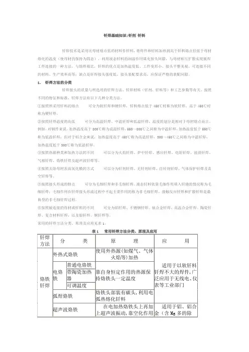 钎焊基础知识