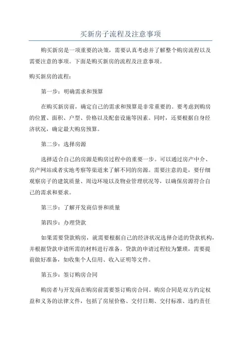 买新房子流程及注意事项