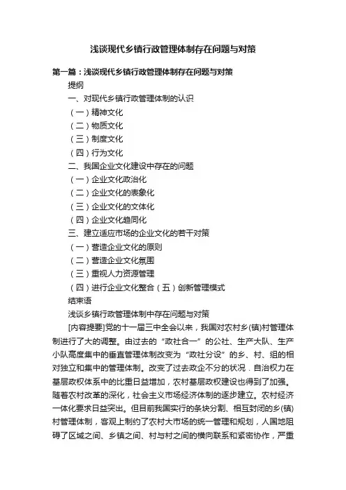 浅谈现代乡镇行政管理体制存在问题与对策