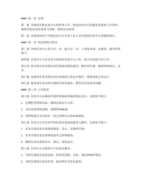 学校信息中心制度