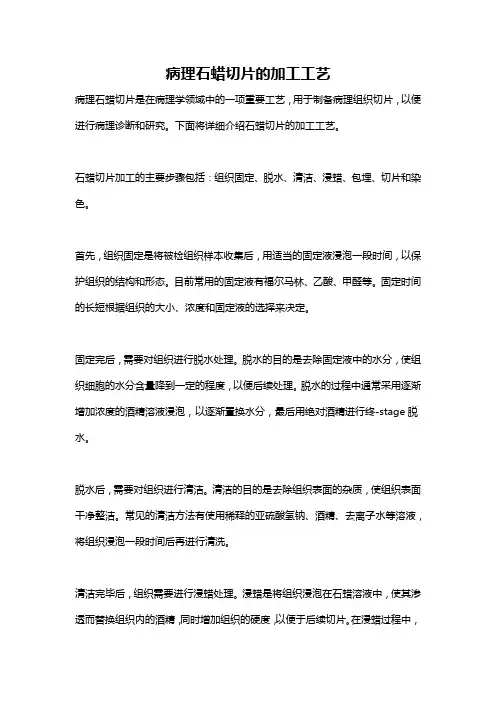 病理石蜡切片的加工工艺