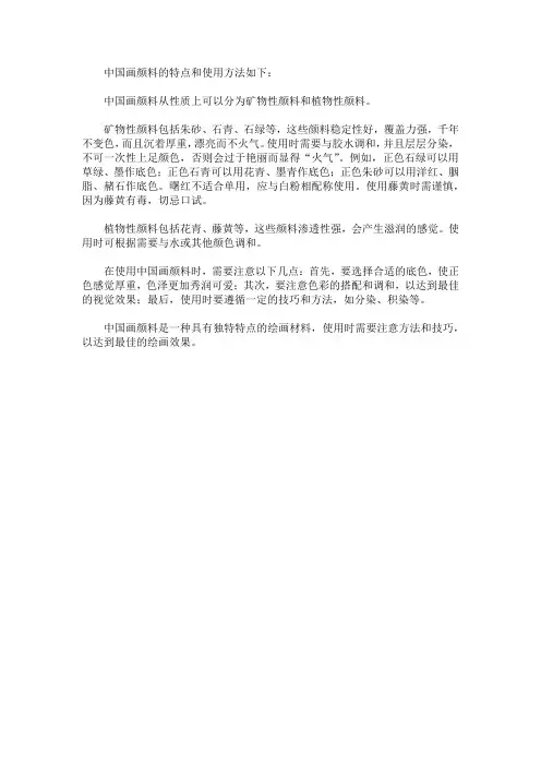 中国画颜料的特点及使用方法