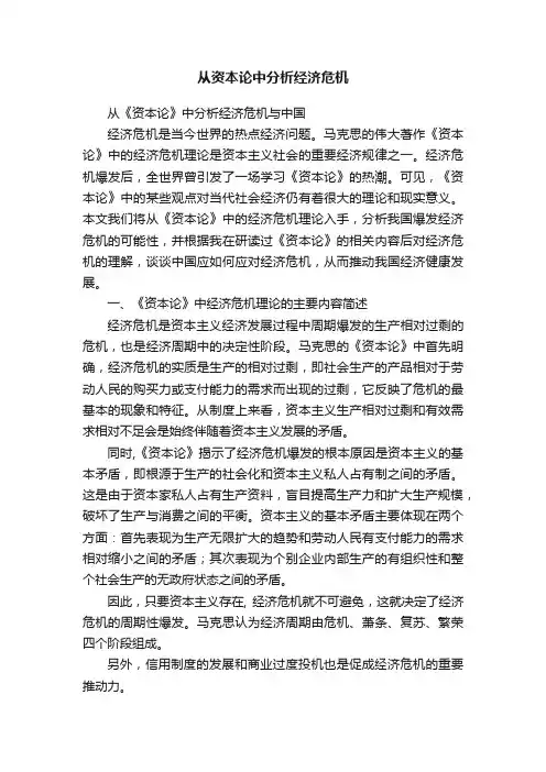 从资本论中分析经济危机