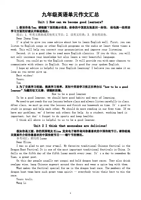 初中英语人教新目标九年级全一册Unit 1-5单元作文例文汇总