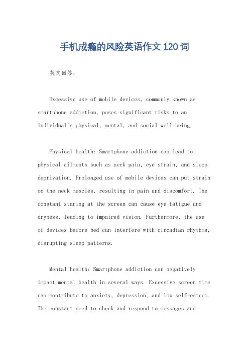手机成瘾的风险英语作文120词