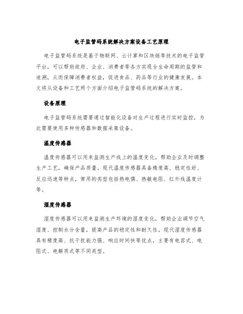 电子监管码系统解决方案设备工艺原理
