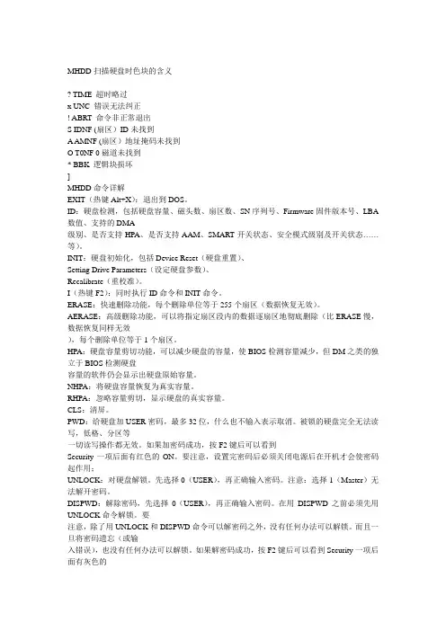 MHDD命令