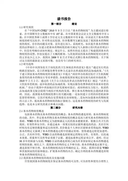 读书报告