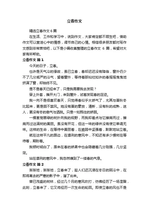 精选立春作文6篇