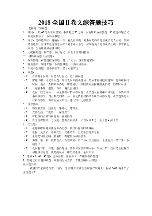 2018年高考文综全国卷答题技巧指导