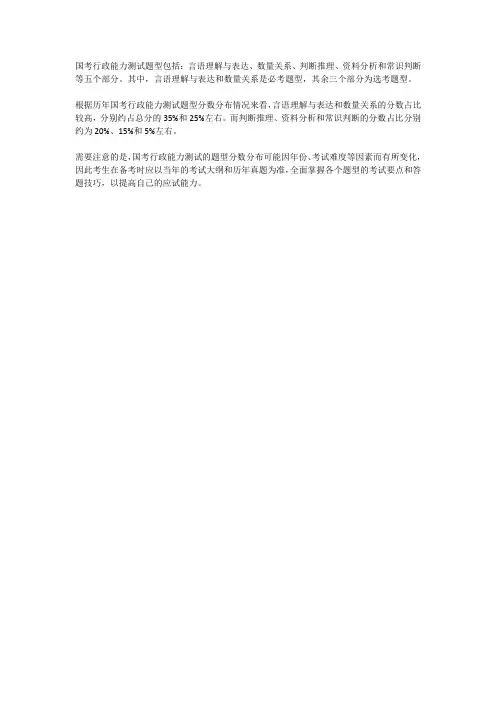 国考行政能力题型分数