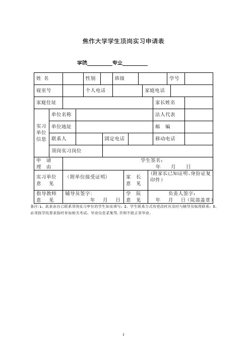 顶岗实习考核表)[1]