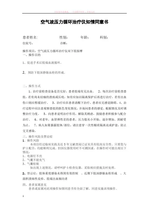 空气波压力循环治疗仪