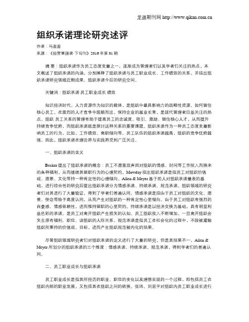 组织承诺理论研究述评