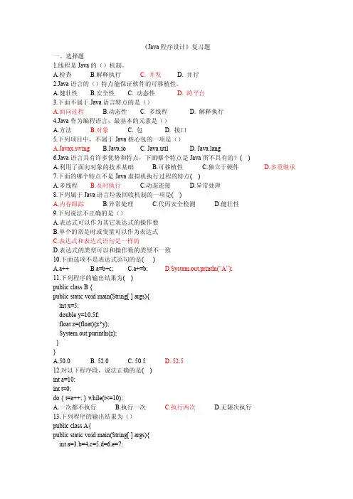 Java程序设计复习题