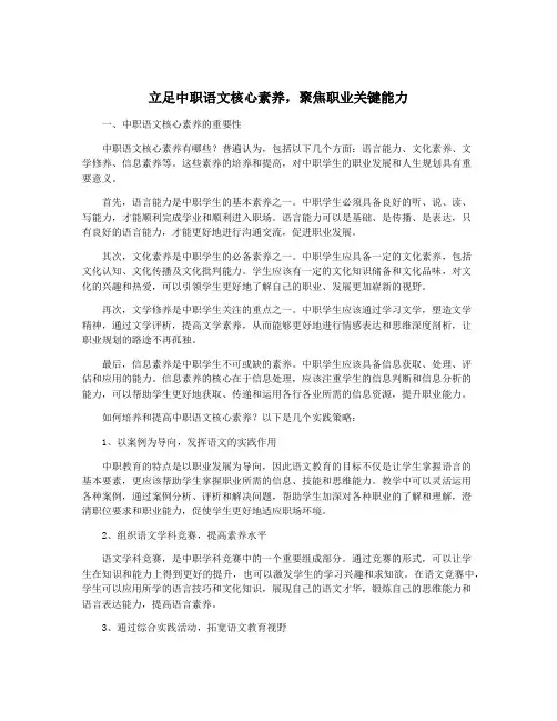 立足中职语文核心素养,聚焦职业关键能力