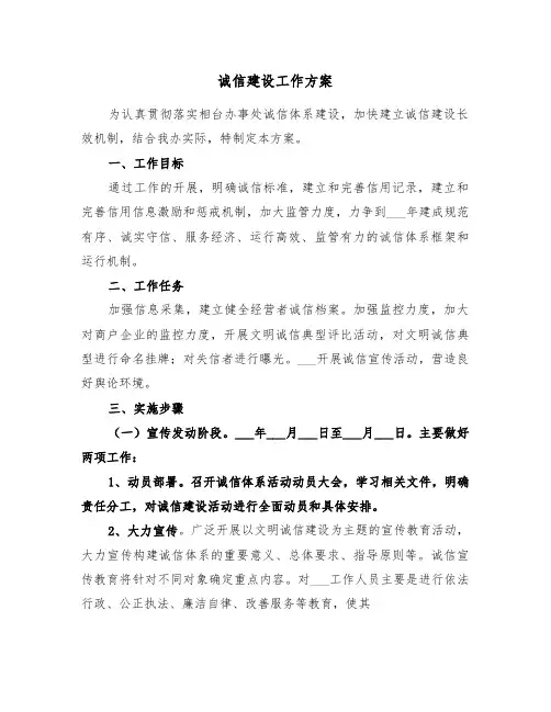 诚信建设工作方案(二篇)