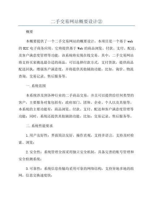 二手交易网站概要设计②