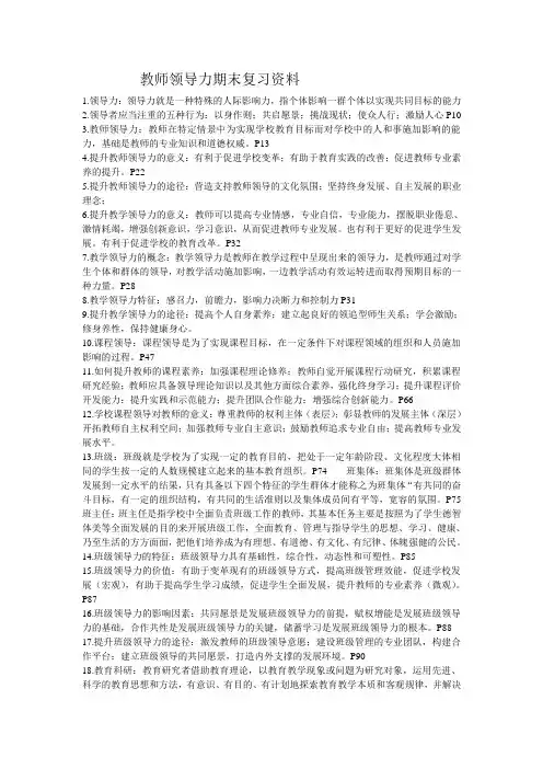 教师领导力