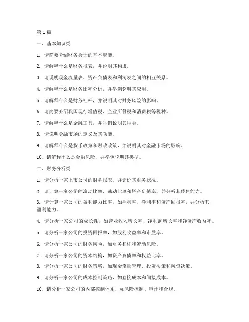 财务金融面试题目(3篇)