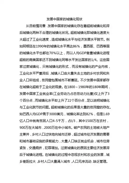 发展中国家城镇化发展情况