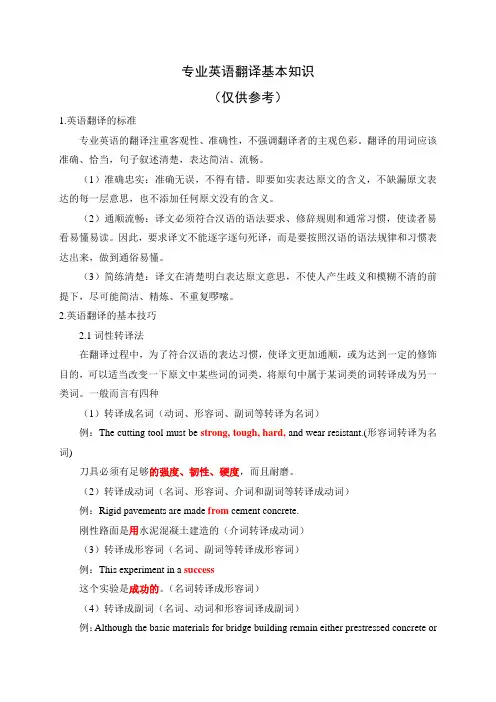 专业英语翻译基本知识