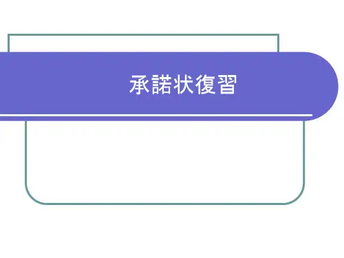 《日语商务函电》之断り状