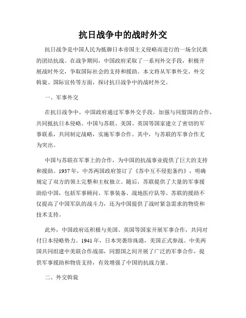 抗日战争中的战时外交