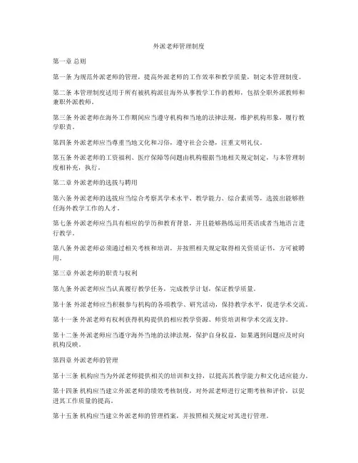 外派老师管理制度