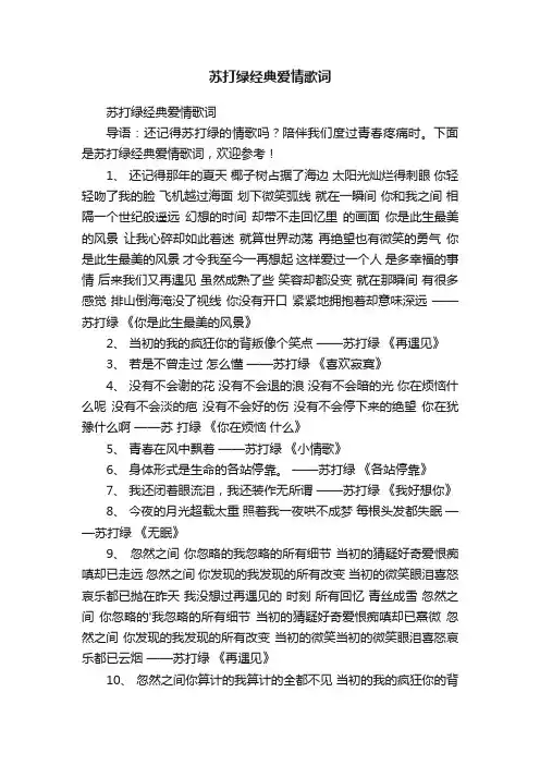 苏打绿经典爱情歌词