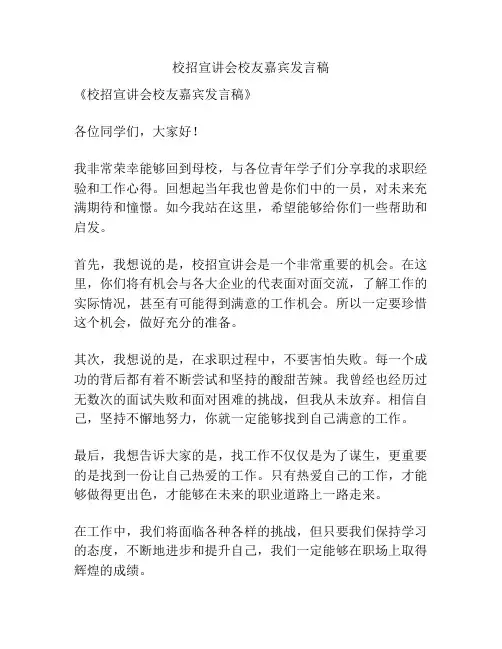 校招宣讲会校友嘉宾发言稿