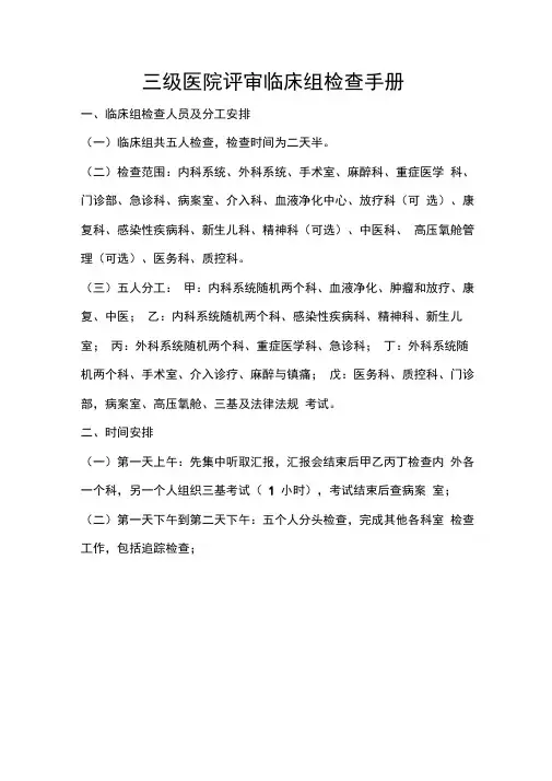 临床组_三级医院评审检查手册