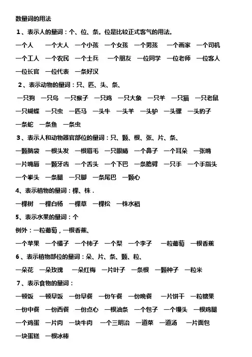 数量词的用法