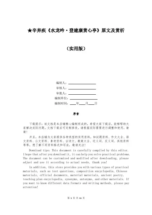 ★辛弃疾《水龙吟-登建康赏心亭》原文及赏析