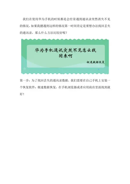 华为手机通讯突然不见怎么找回来啊