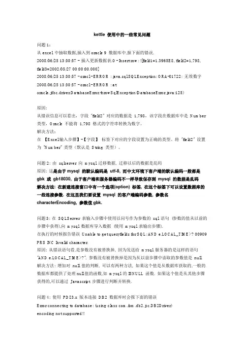 kettle 使用中的一些常见问题