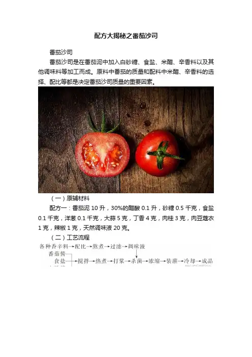 配方大揭秘之番茄沙司