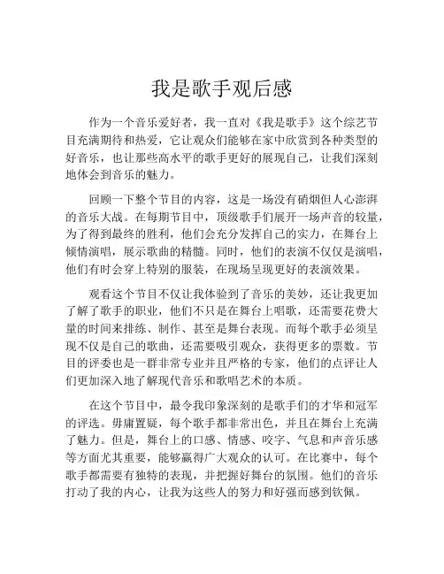 我是歌手观后感