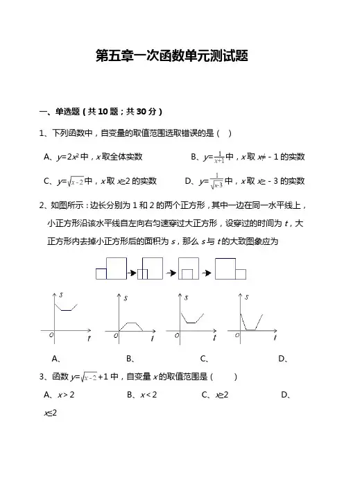 浙教版八年级数学上第5章 一次函数单元测试题(含答案解析)