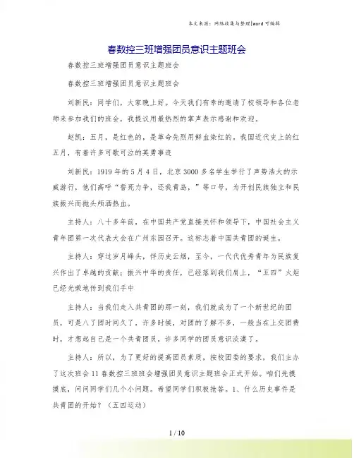 春数控三班增强团员意识主题班会