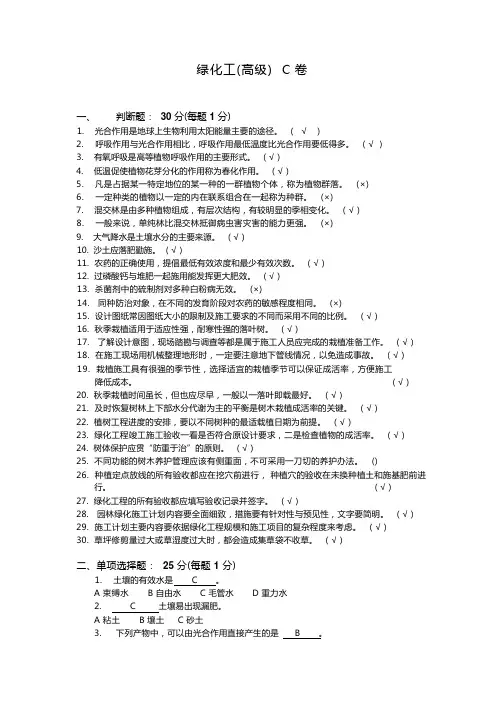 绿化工(高级)试题