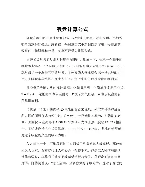 吸盘计算公式
