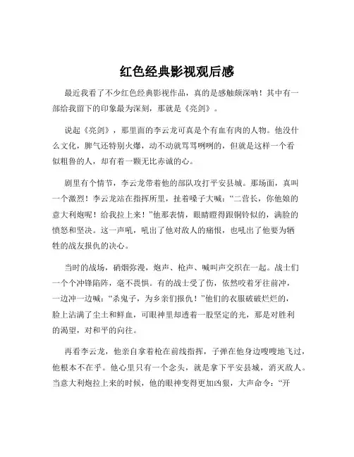 红色经典影视观后感